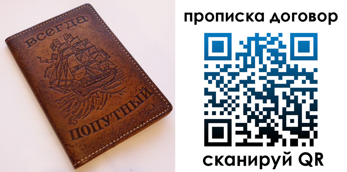 временная регистрация для школы в Балее